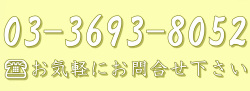 電話　問い合わせ